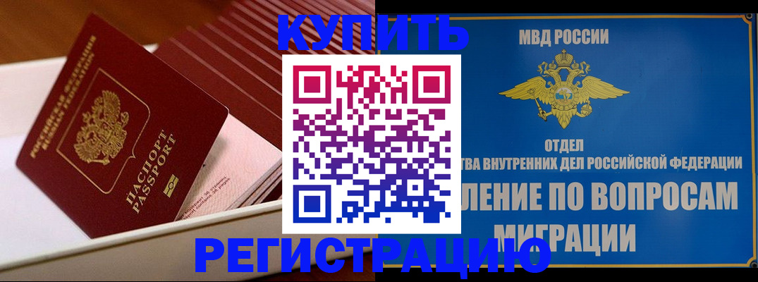 временная регистрация в Клине