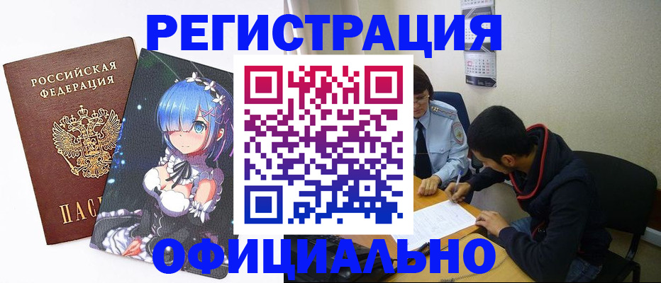 временная регистрация для школы в Клине