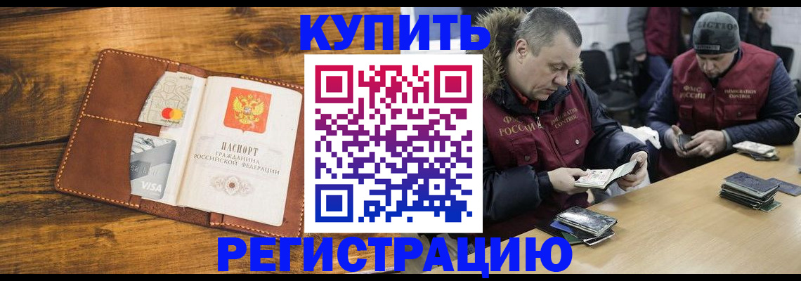 купить прописку в Клине